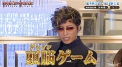 好きな理由は「サングラスをかけてもOK」とGACKT ポーカーはお酒も飲める究極の頭脳ゲーム