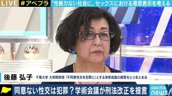 「同意なき性交は犯罪にすべき」日本学術会議が提言 “同意”の意味とは?中心メンバーに聞く