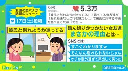 「オチが意外過ぎ」別れに踏ん切りがつかない女友だちの理由にネットでは共感の声