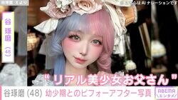 ネットで話題“リアル美少女お父さん”谷琢磨（48）、幼少期の姿とともに「女の子に間違われ悲しい思いをしていた」過去を告白