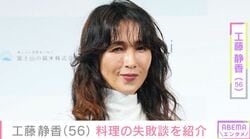 “広々とした自宅の庭が話題”木村拓哉の妻・工藤静香、“失敗した食卓”を披露