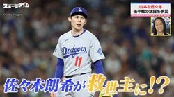 朗希は「ブーイングを浴びたほうが良い」？人気占い芸人・ラブちゃんがドジャースのポストシーズンを大胆予想