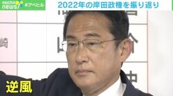 国葬、物価高騰… 総理に続く逆風 2022年の“岸田政権”を振り返る