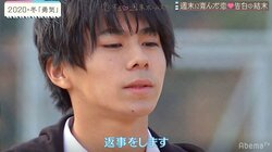 女子2人から告白され…モテ男子・たくまが出した意外な答え 『恋ステ』2020・冬「勇気」最終回