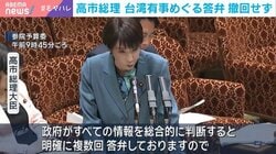 高市総理 台湾有事めぐる答弁 撤回せず