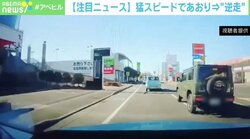 お見合いが火種に？ 猛スピードで幅寄せ＆逆走追い抜きの危険運転