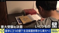 生活保護世帯のヤングケアラーが東大合格 苦労の先に待っていた「大学に行くなら生活保護から外れる」制度の壁と「世帯分離」という“裏技”の課題