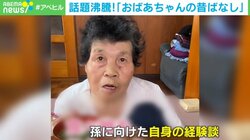 「父が防空壕を掘って…」TikTokで伝える祖母の“戦争体験” 教科書では学べないエピソード