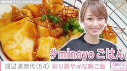 「レストランみたい」渡辺美奈代、彩り鮮やかな晩ご飯に絶賛の声「本格中華ですね！」