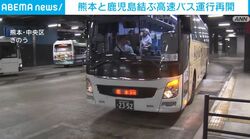 熊本と鹿児島結ぶ高速バス運行再開