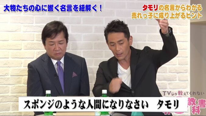 ココリコ遠藤がタモリに言われた“人生を変える名言” 「スポンジのような人間になりなさい」 2枚目