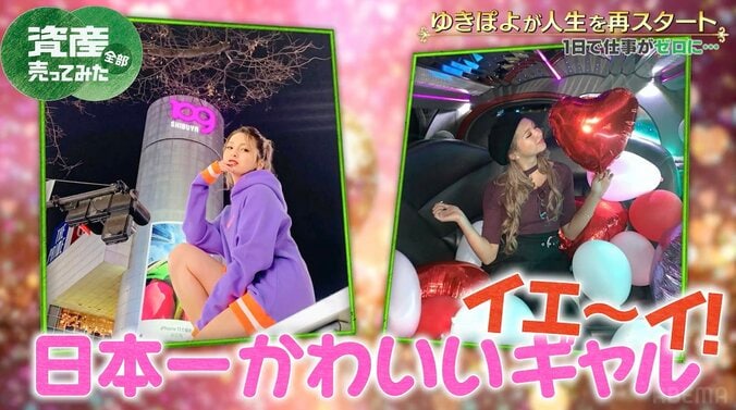 【写真・画像】「睡眠2時間で月50本」ゆきぽよ、テレビ無双時代の“最高月収”を告白 「テレビつけたらまた私」　2枚目