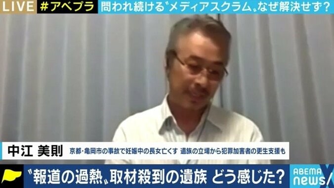 「伝えてほしいところが取り上げられない」「せめて通夜や告別式までは取材の自粛を」 日本新聞協会の“メディアスクラム防止の申し合わせ”から考える 3枚目