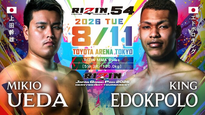 【写真・画像】RIZIN.54（ライジン54）対戦カード・大会情報・試合結果　11枚目