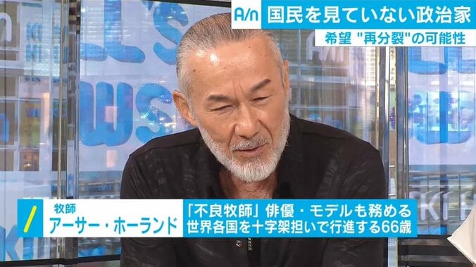 混乱続く希望の党、“踏み絵”の安全保障を容認しない意見も　アーサー牧師「投票者に失礼極まりない」 2枚目