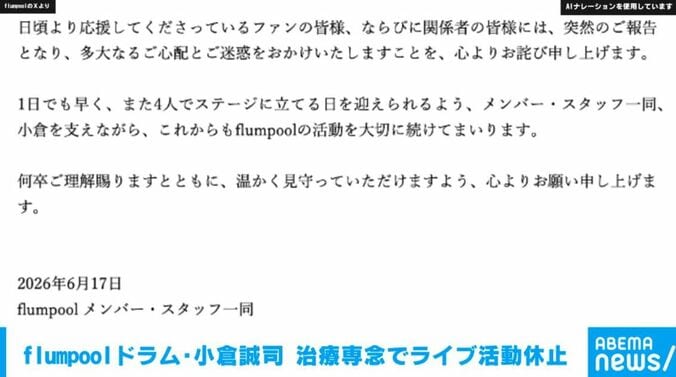 flumpoolのX