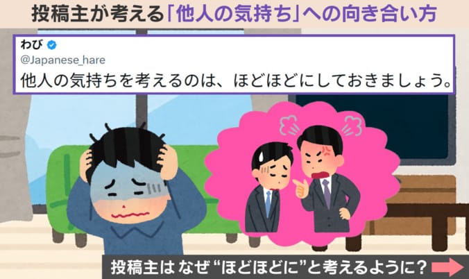 「他人の気持ち」への向き合い方