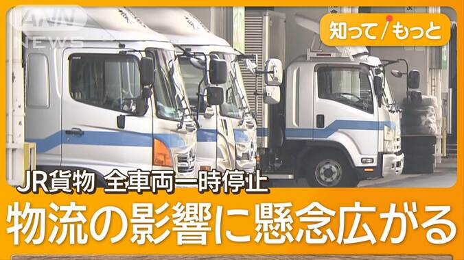 JR貨物、全7000車両一時停止　データ改ざん問題　ヤマト運輸・佐川急便にも影響 1枚目