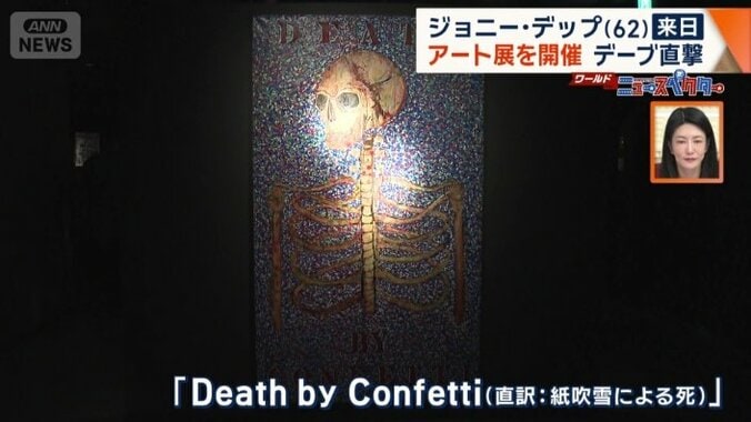 「Death by Confetti」（直訳：紙吹雪による死）