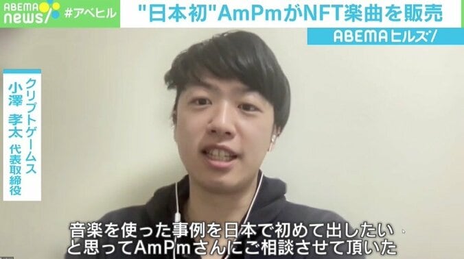 「AmPm」が日本人初の1枚限定NFT楽曲販売 NFTは芸術のあり方を変えるのか 2枚目