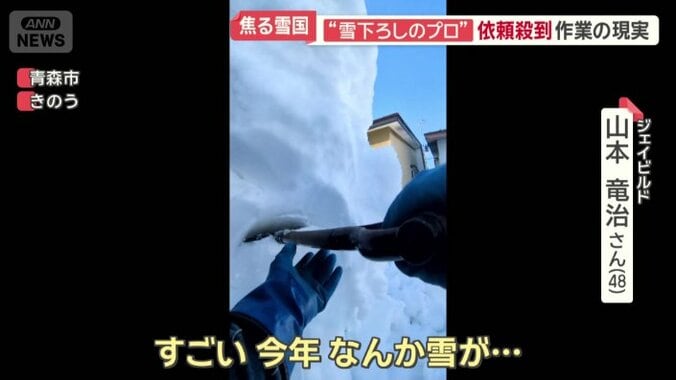 “雪下ろしのプロ”は…
