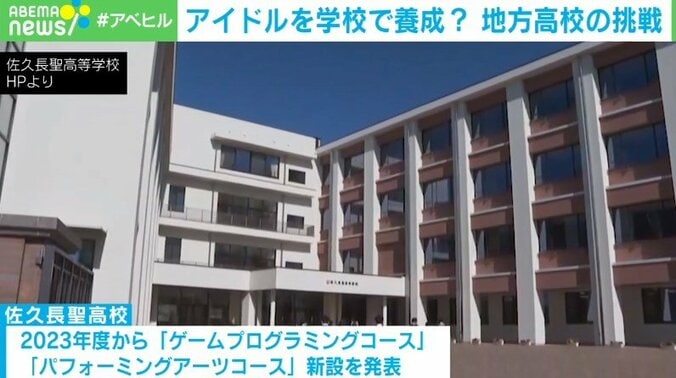 「アイドルも学生生活を大事に」全日制高校が“芸能人養成コース”を新設 柴田阿弥「私も『学業を優先するんだ』と言われたことがある」 1枚目