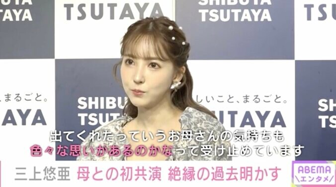 三上悠亜、母親とのスタイルブック初共演に感慨「一回絶縁みたいな感じになった時期もあったぐらい、いろんなことがあったので」 1枚目