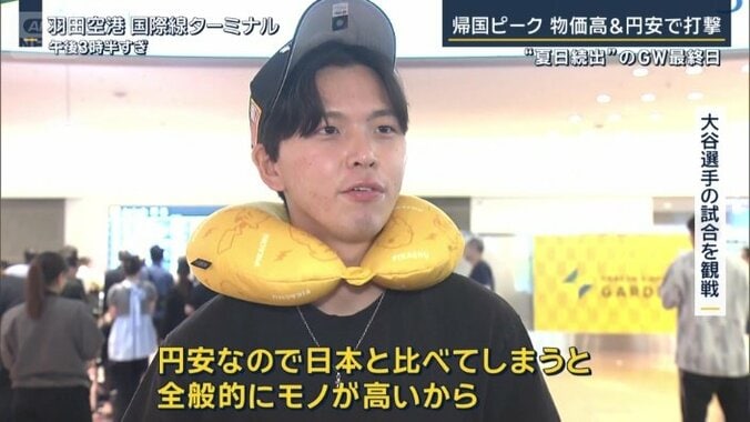 大谷選手の試合を観戦した人