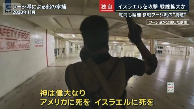 フーシ派による船の拿捕
