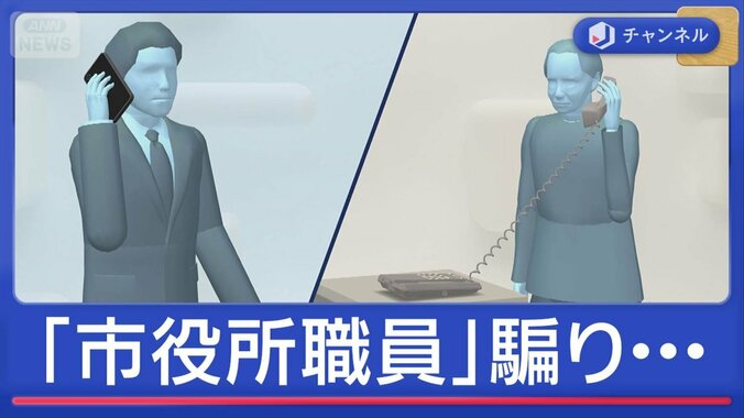 警察官に続き…別の公務員に　「還付金が」偽市役所職員に注意 1枚目