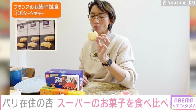 パリ在住の杏、スーパーのお菓子の食べ比べ動画を公開「シリーズ化して欲しい」ファンから大好評 1枚目