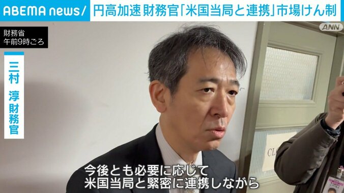 財務省の三村財務官