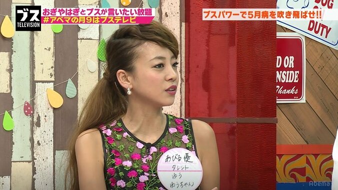 女性芸人は離婚率が低い？あびる優「女性としての幸せは掴んでいる」 1枚目