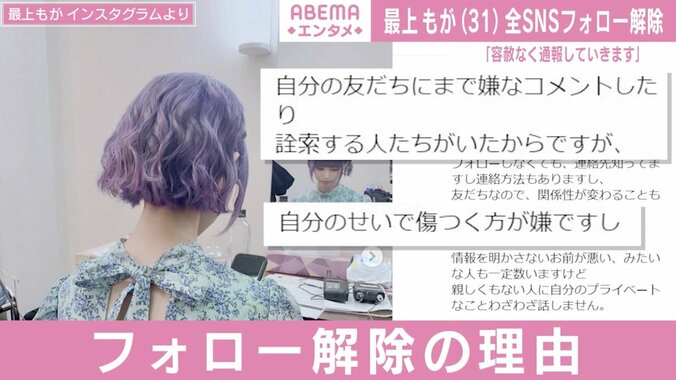 最上もが「自分のせいで傷つく方が嫌」全SNSのフォロー解除の胸中を明かす 1枚目