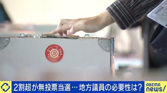 地方議員「夜は運転代行でバイト」2割超“無投票”当選も…低報酬の現実 ひろゆき氏「無報酬でいいのでは？」 1枚目