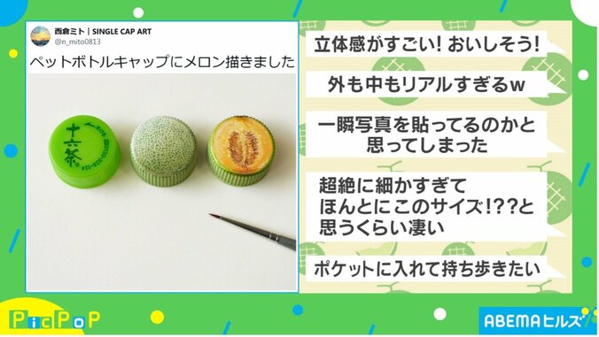 【写真・画像】捨てられるはずのペットボトルのキャップがアートに！“超絶技巧”に「リアルすぎるw」と反響　2枚目