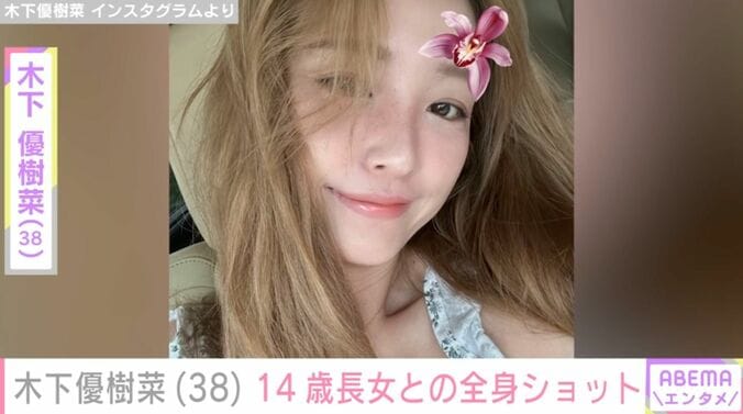 【写真・画像】木下優樹菜さん（38）、長女・莉々菜さんとの全身ショット公開　1枚目