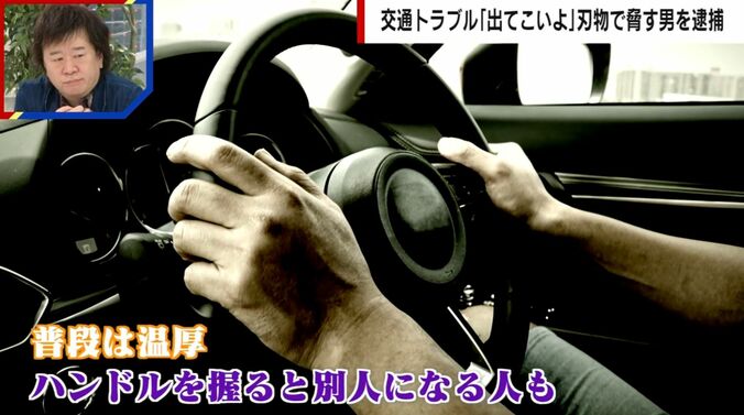 普段は温厚 ハンドルを握ると別人になる人も