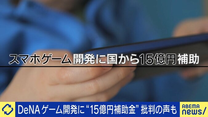スマホゲームに補助金？
