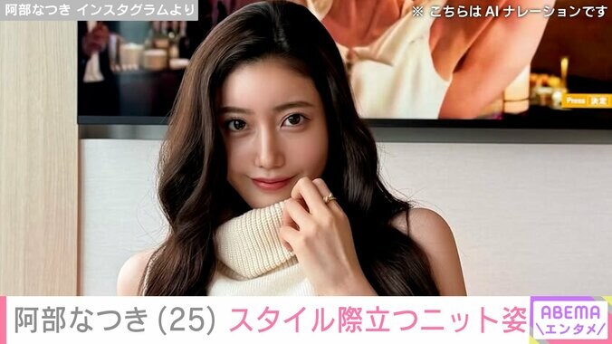 【写真・画像】“令和の峰不二子”阿部なつき（25）、スタイル際立つノースリーブニット姿に絶賛の声「別次元の美しさ」「恐るべし峰不二子」　1枚目
