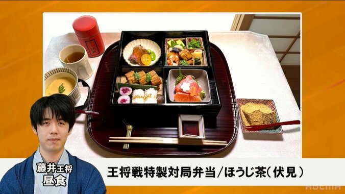 藤井聡太王将が注文した「王将戦特製対局弁当」と「ほうじ茶（伏見）」