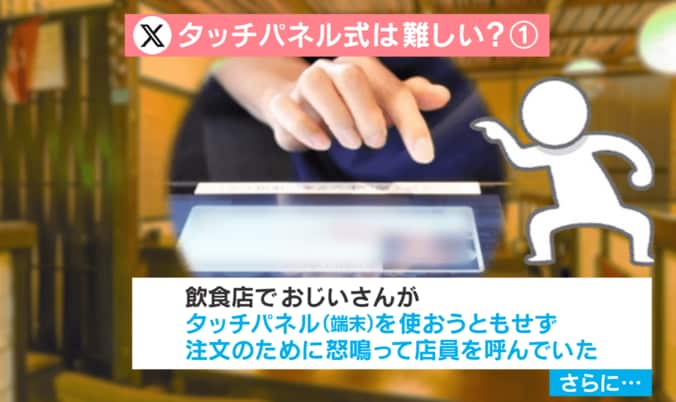 高齢者の“タッチパネル操作”問題