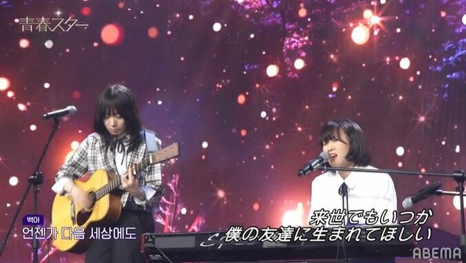 「認めるしかない」プロミュージシャンも思わず涙、女子2人のシンガーソングライターのステージに会場が感動『青春スター』 1枚目