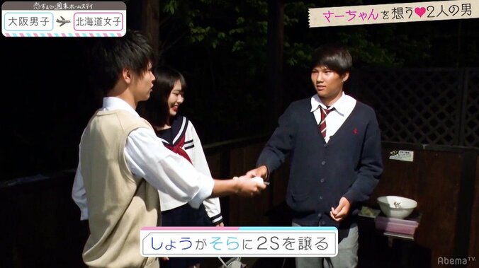 優しさが仇に…2日目にしてピュアボーイ・しょうが涙 『恋ステ』北海道女子×大阪男子 第2話 3枚目