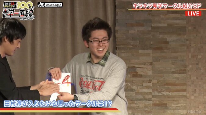 ロンブー田村淳、青学の野宿サークルに興味「自分たちが思い描いていた青学生」 5枚目