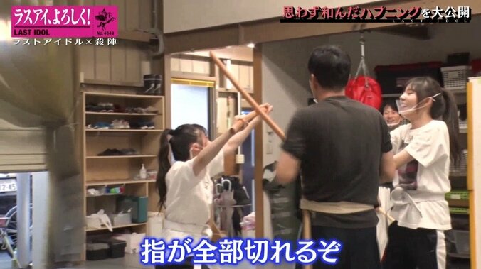 「指が全部切れるぞ！」ラストアイドル、“殺陣”練習中にハプニング発生？ 篠原望の誕生日サプライズも 5枚目