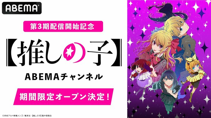 【写真・画像】アニメ【推しの子】第3期は1月14日配信開始！前日より過去作の無料一挙配信も実施　1枚目