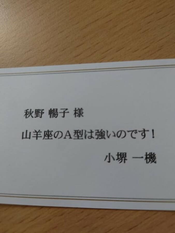  秋野暢子、付き合いの長い小堺一機からの贈り物を公開「優しい人です」  1枚目