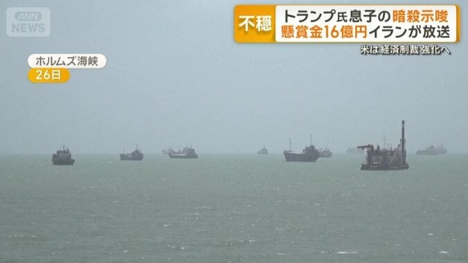 26日のホルムズ海峡