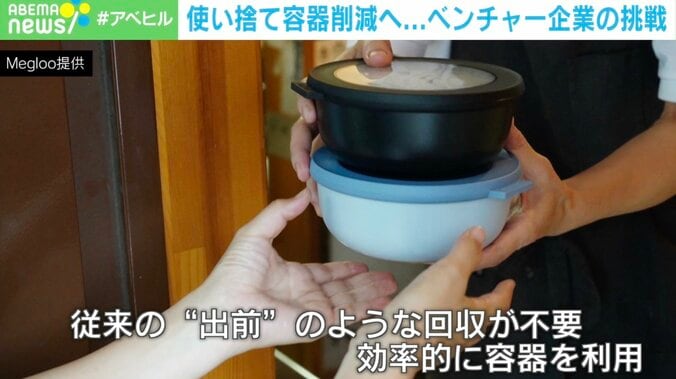 「ゴミが出ない文化を」テイクアウト容器を飲食店間で共有 登録はLINEで 2枚目